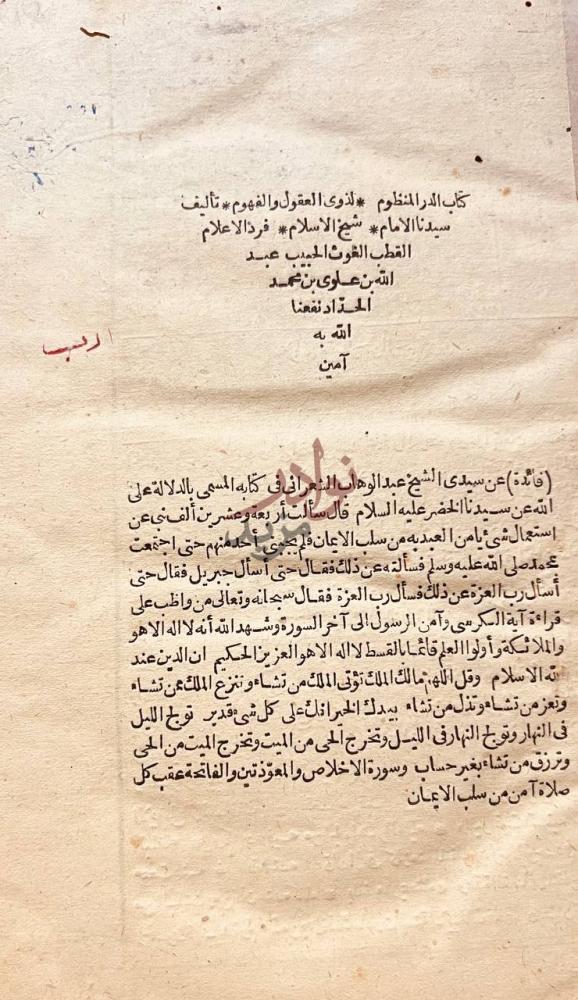 صفحة عنوان كتاب الدر المنظوم لذوى العقول والفهوم