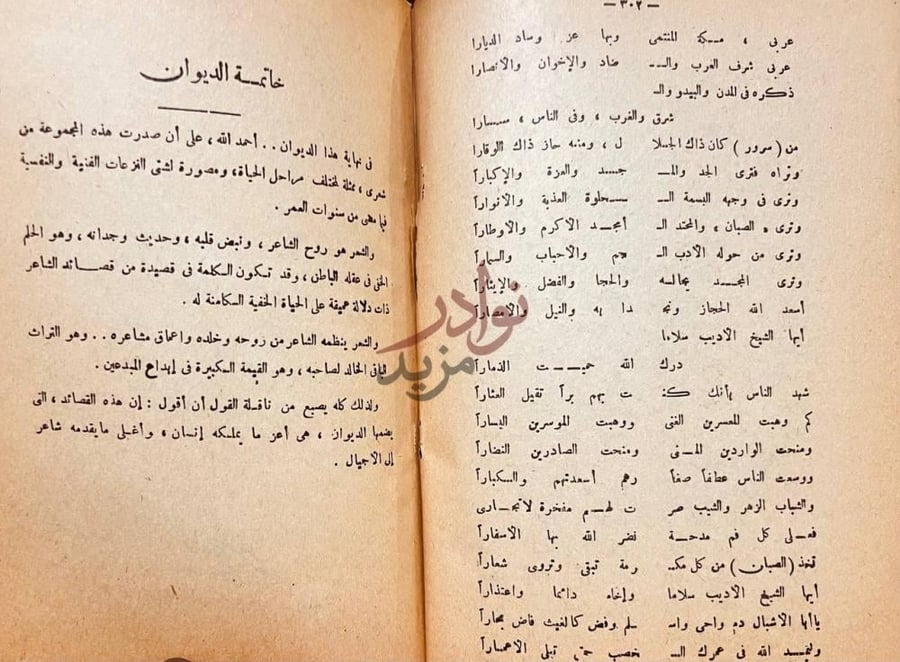 خاتمة كتاب اشواق الحياة خاتمة الديوان