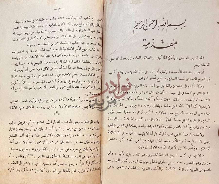 مقدمة كتاب عثمان بن عفان ذو النورين ثالث الخلفاء الراشدين
