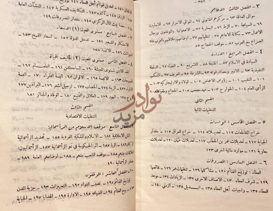 فهرس كتاب التنظيمات الاجتماعية والاقتصادية في البصرة في القرن