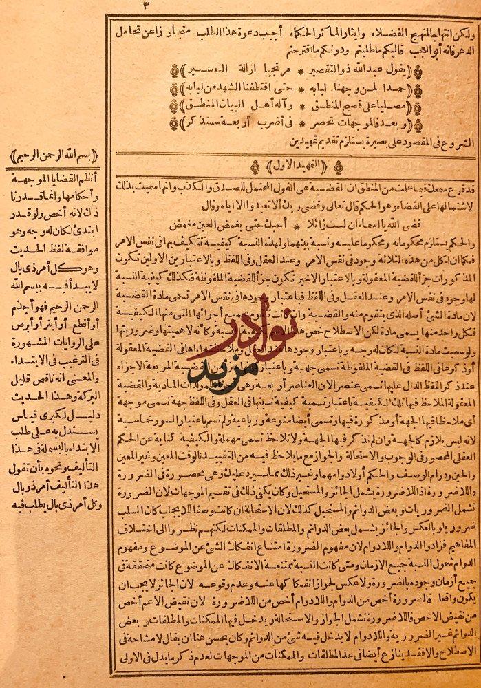 سوانح التوجهات على نظم الموجهات-عبدالله وافي