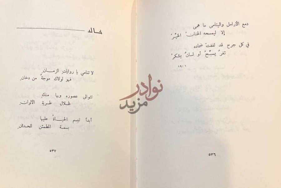 صفحة داخلية كتاب ديوان عمر ابو ريشة الجزء الاول خالد