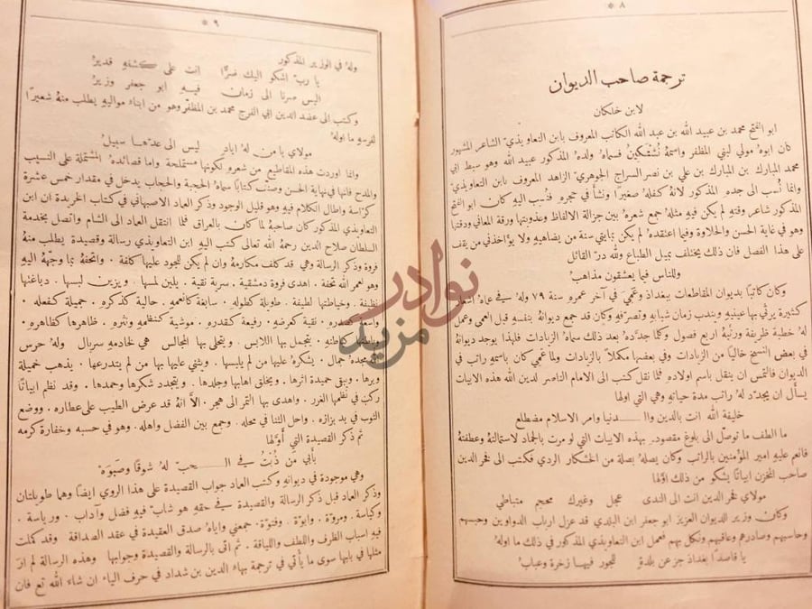 تمهيد كتاب ديوان ابن التعاويذي ترجمة صاحب الديوان