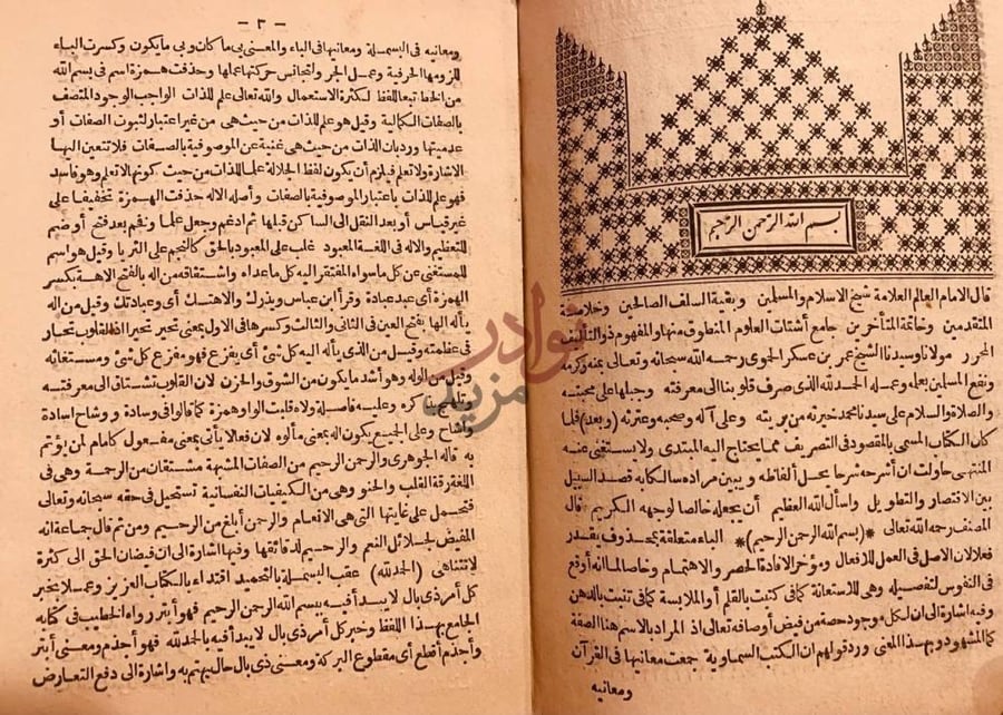 صفحة داخلية كتاب شرح الحموي على متن المقصود لاسرار علم