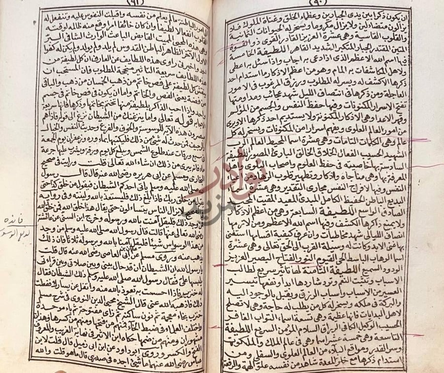 صفحة داخلية كتاب الدر النظيم في خواص القران العظيم