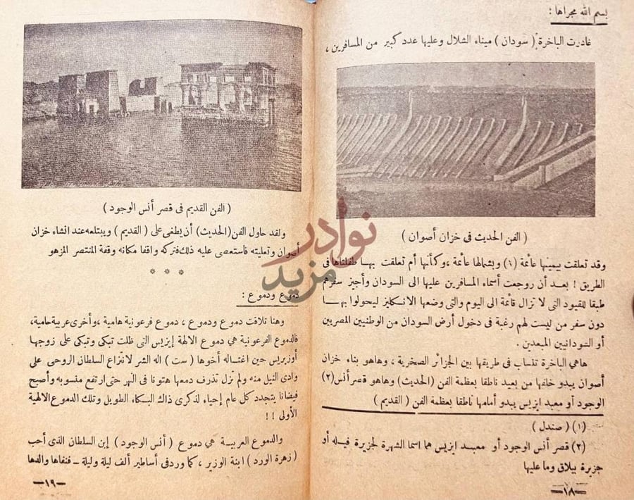 صفحة داخلية كتاب رحلة الى السودان دموع ودموع
