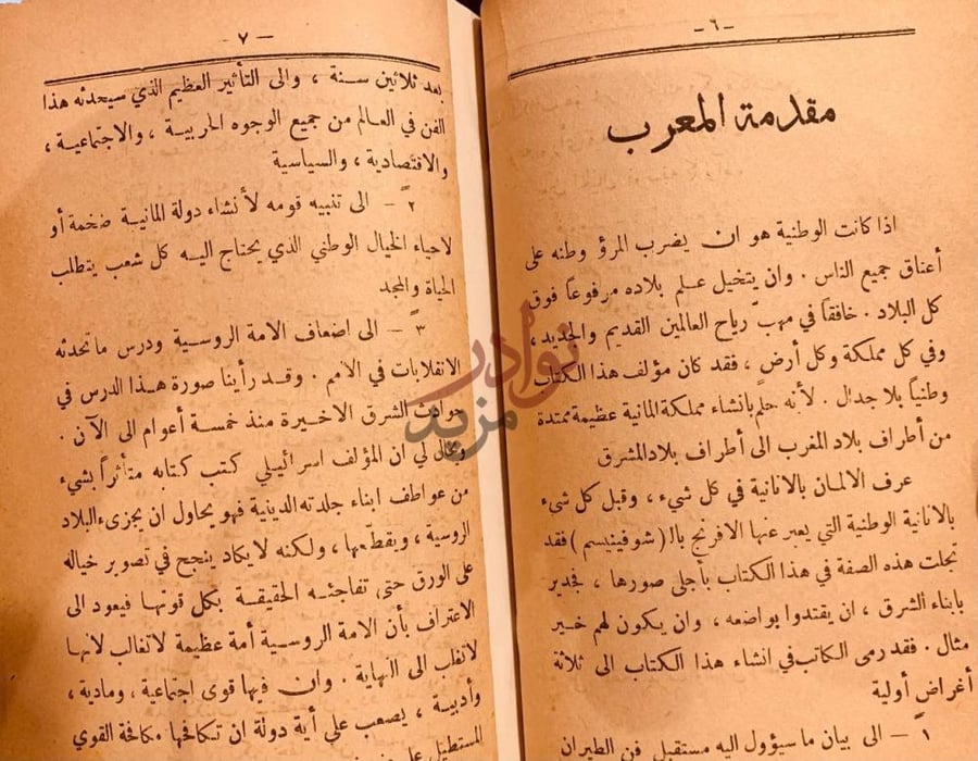 تمهيد كتاب في عالم الهواء من برلين إلى بغداد مقدمة المعرب