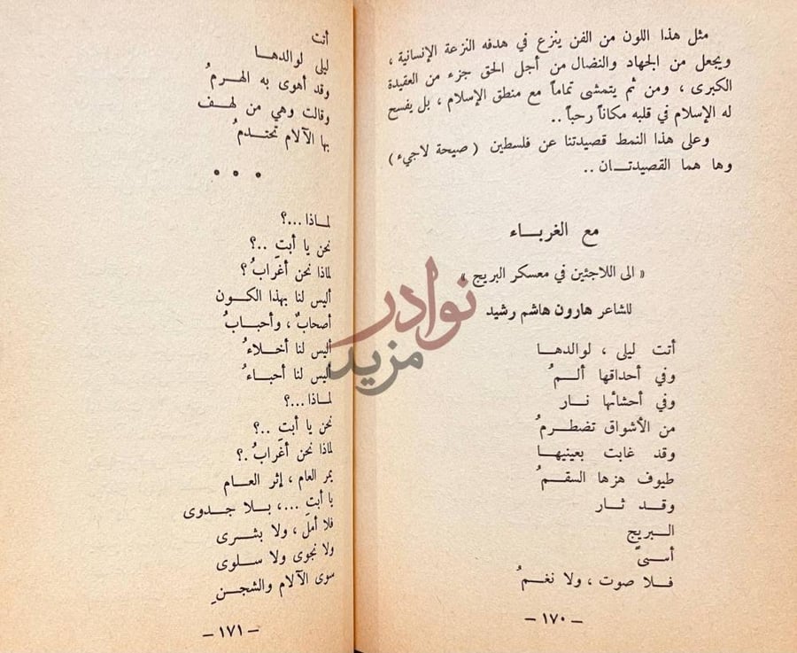 صفحة داخلية كتاب الاسلامية والمذاهب الادبية مع الغرباء