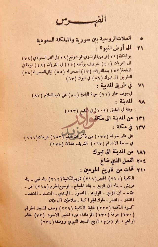 فهرس كتاب من نفحات الحرم الفهرس