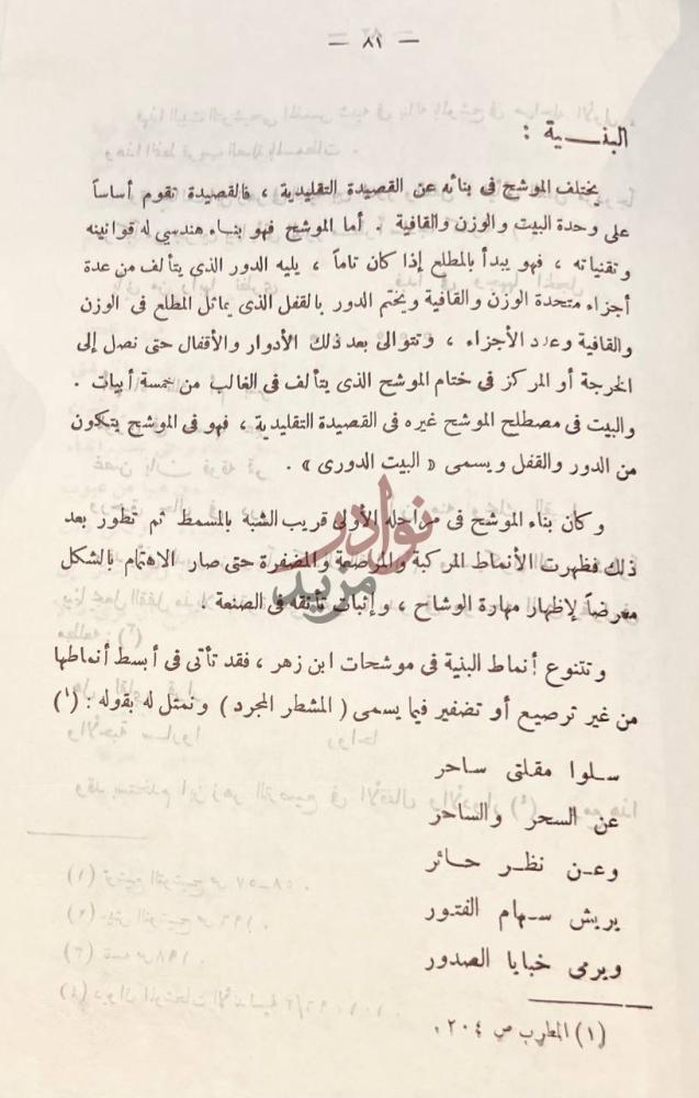 صفحة داخلية كتاب ابن زهر الحفيد وشاح الاندلس البنية