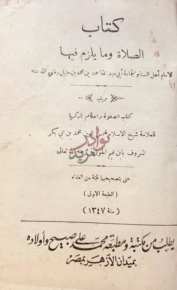 صفحة عنوان كتاب الصلاة وما يلزم فيها كتاب الصلاة وما يلزم