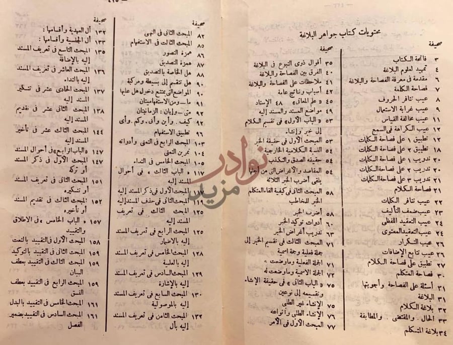 فهرس كتاب جواهر البلاغة في المعاني والبيان والبديع