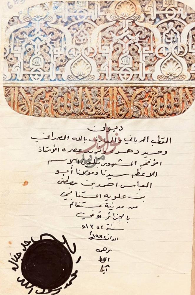 بيانات نشر كتاب ديوان ابى العباس احمد ديوان