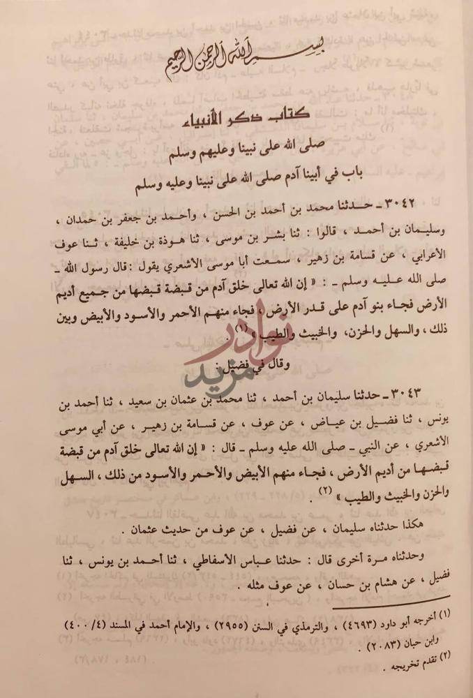 صفحة داخلية كتاب تقريب البغية بترتيب احاديث الحلية