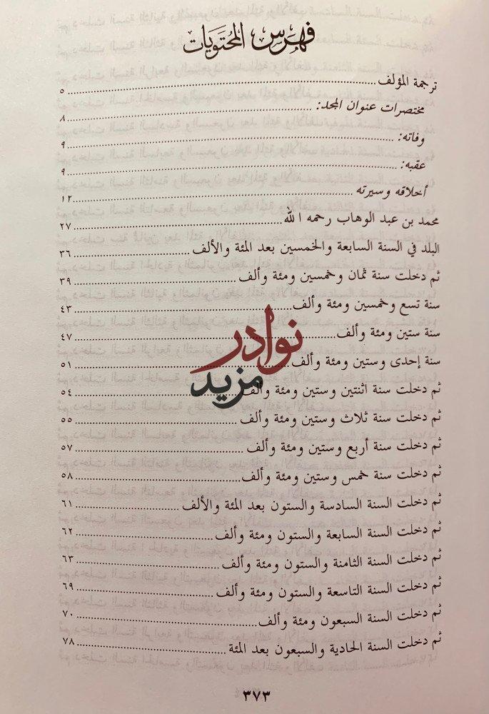 عنوان المجد في تاريخ نجد 2/1 لـ عثمان بن بشر