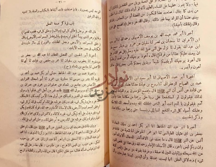 صفحة داخلية كتاب الاعتقاد على مذهب السلف اهل السنة والجماعة
