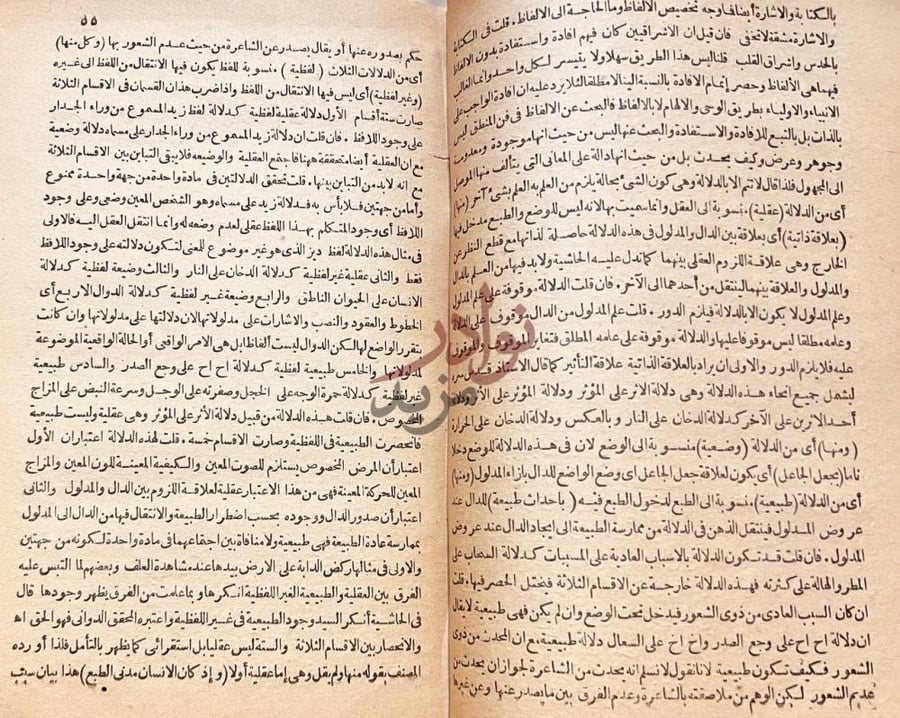 صفحة داخلية كتاب مراة الشروح على كتاب سلم العلوم شرح أدلة