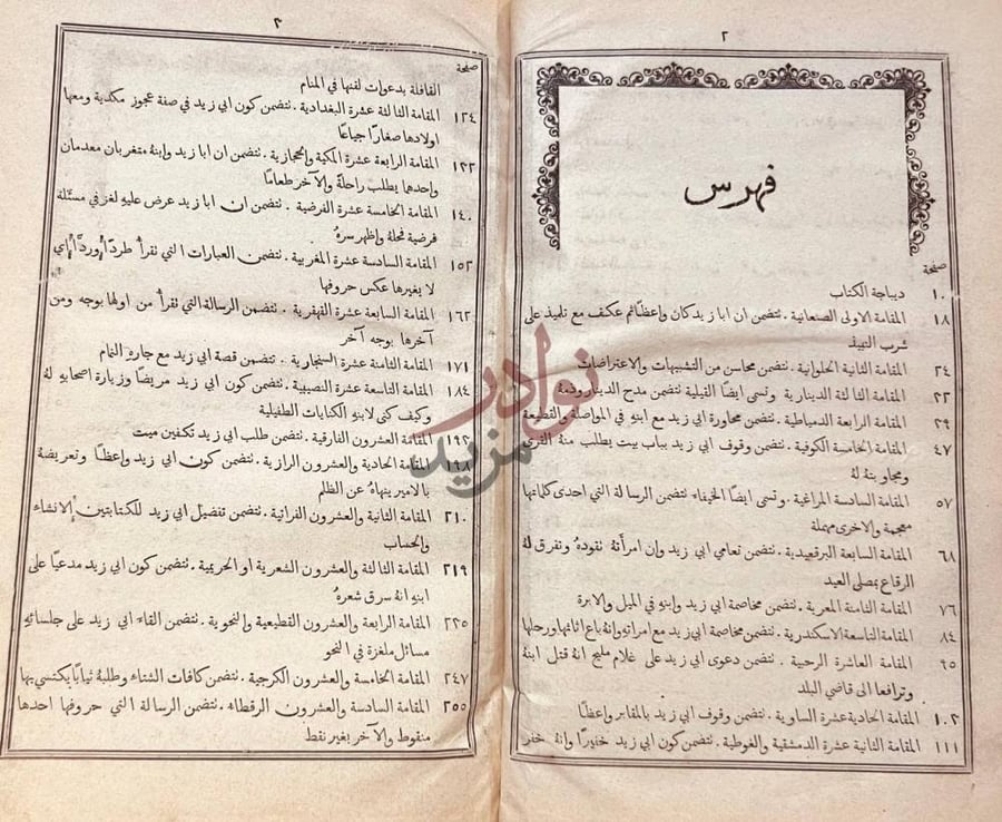 فهرس كتاب مقامات الحريري فهرس