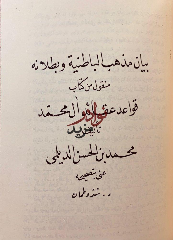فضائح الباطنية/بيان مذاهب الباطنية وبطلانه