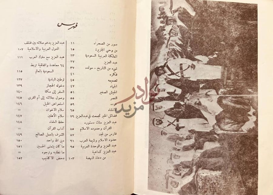 فهرس كتاب اصدق البنود في تاريخ عبدالعزيز ال سعود فهرس