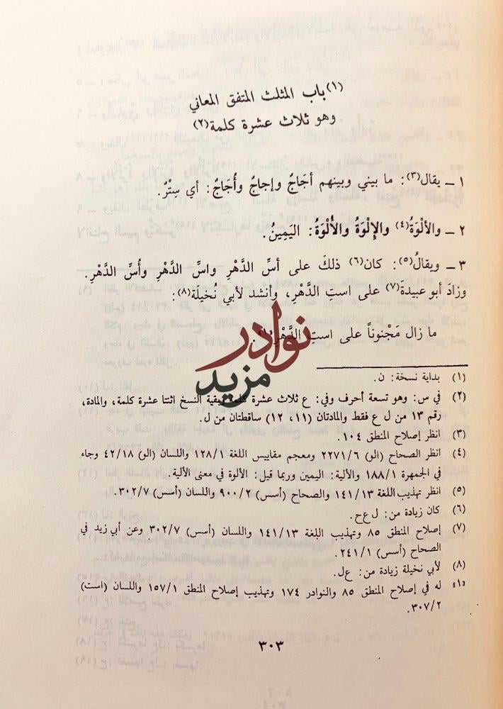 المثلث2/1مجلد واحد