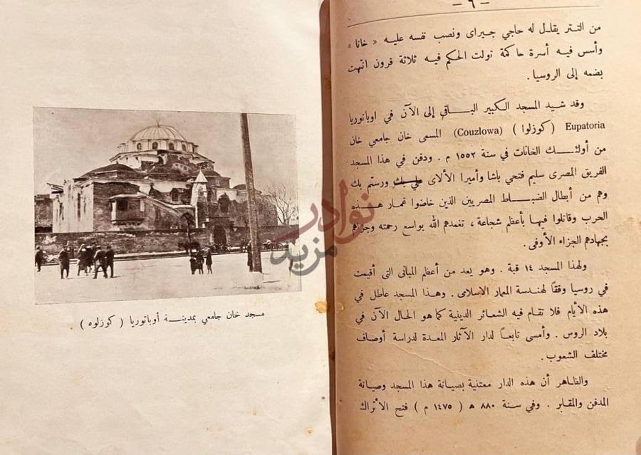صفحة داخلية كتاب الجيش المصري في الحرب الروسية المعروفة بحرب