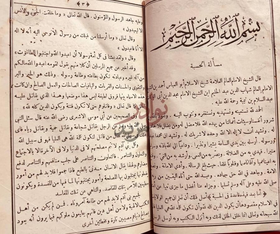 تمهيد كتاب الحسبة في الاسلام او وظيفة الحكومة الاسلامية
