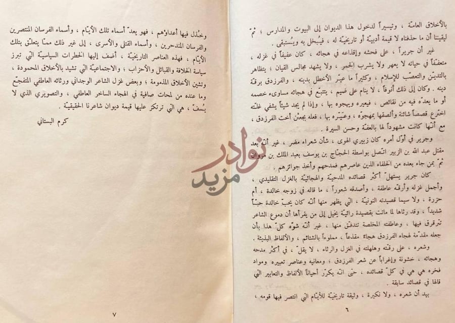 تمهيد كتاب ديوان جرير مقدمة تابع