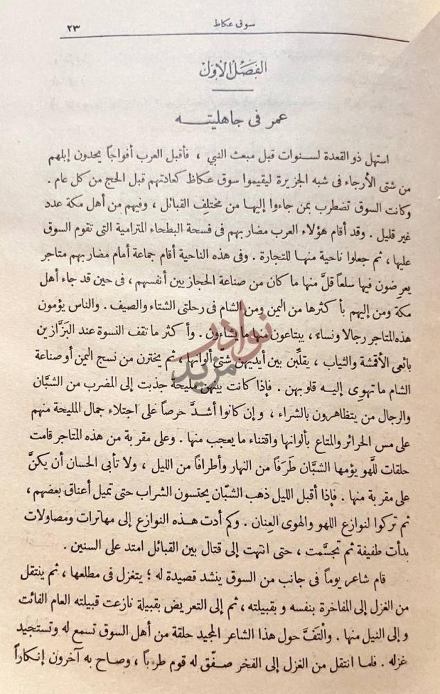 فصل كتاب الفاروق عمر الفصل الأول عمر