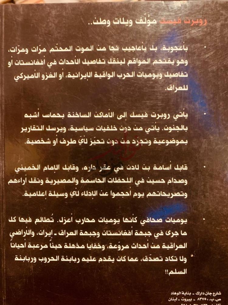 صورة من كتاب الحرب الكبرى تحت ذريعة الحضارة الحرب الخاطفة الى البرية ا