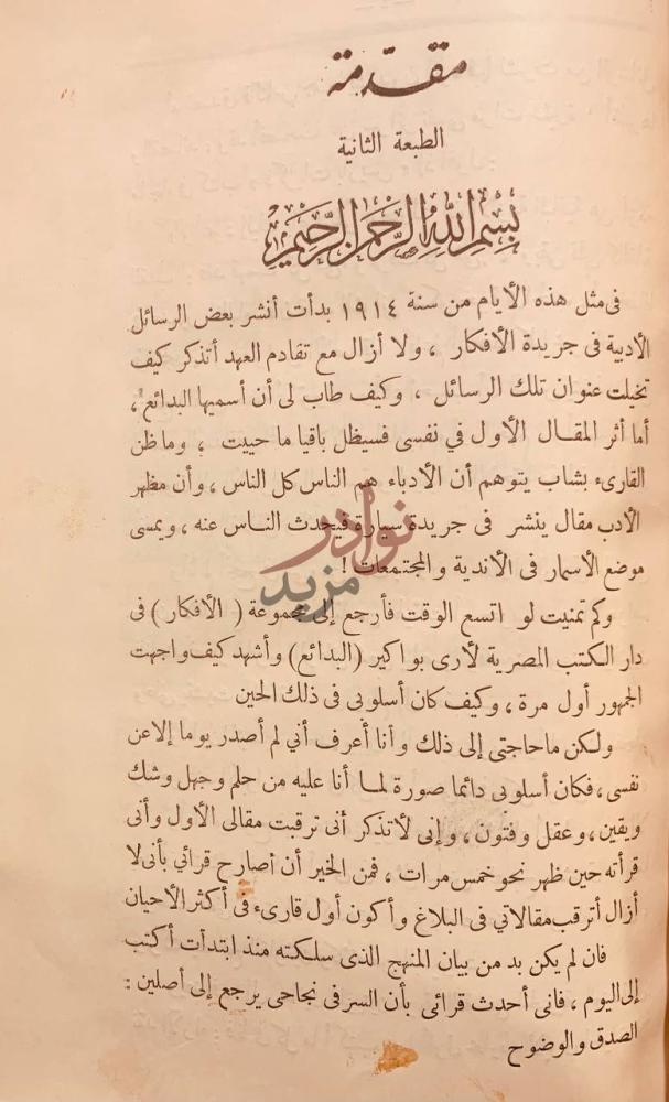 مقدمة كتاب البدائع صور وجدانية وادبية واجتماعية