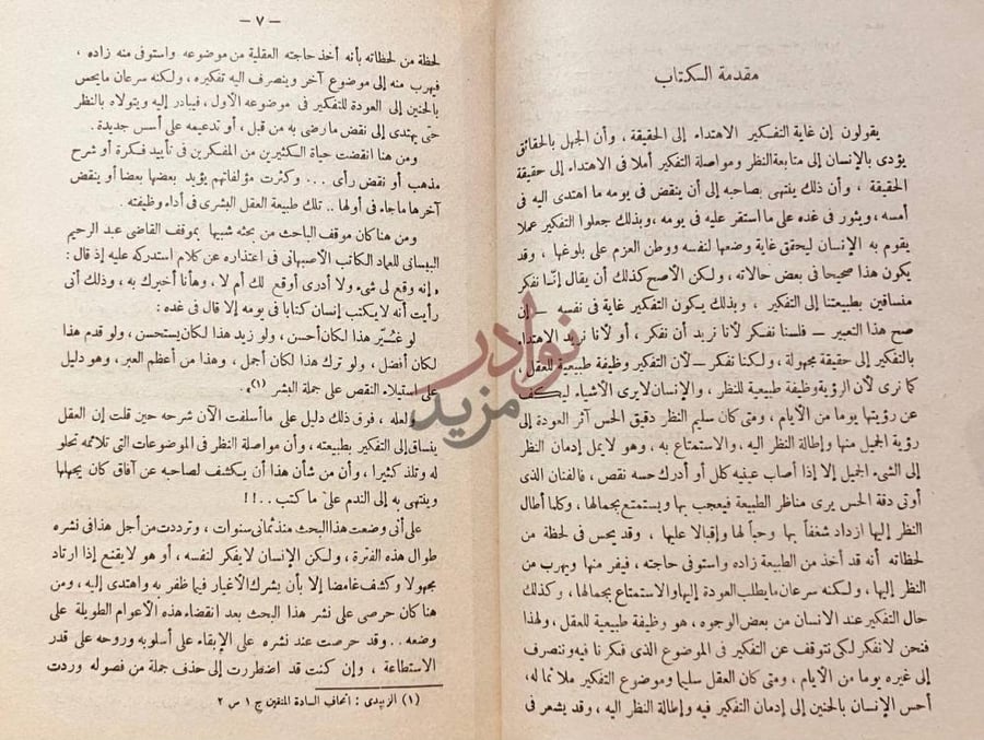 مقدمة كتاب التصوف في مصر مقدمة الكتاب