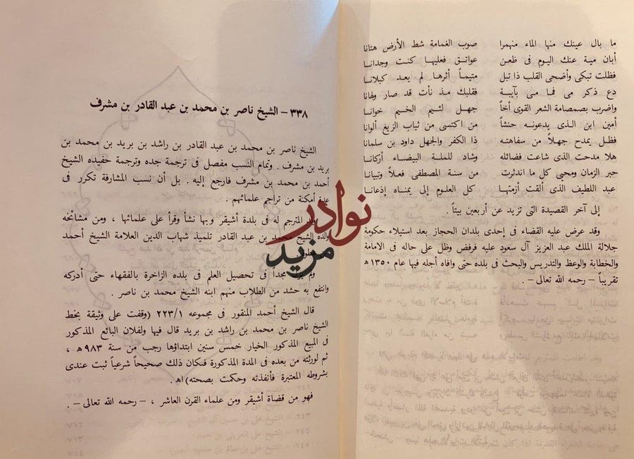 علماء نجد خلال ستة قرون3/1/البسام