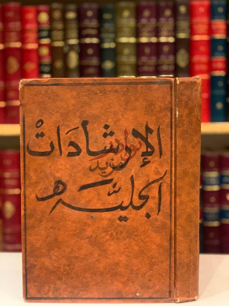 غلاف كتاب الارشادات الجلية في القراءات السبع من طريق الشاطبية