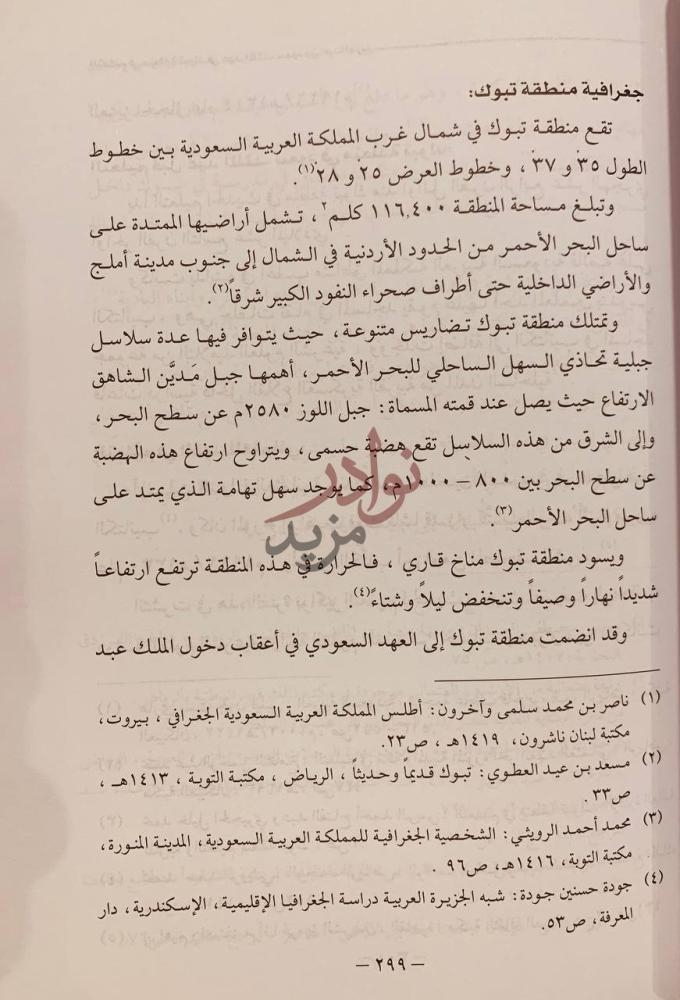 صفحة داخلية كتاب الملك سعود بن عبدالعزيز ال سعود بحوث ودراسات