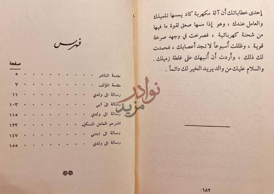 فهرس كتاب الى ولدي فهرس