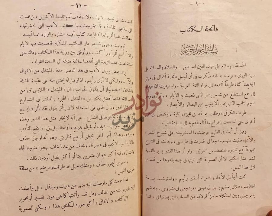 مقدمة كتاب بشار بن برد شعره واخباره فاتحة الكتاب