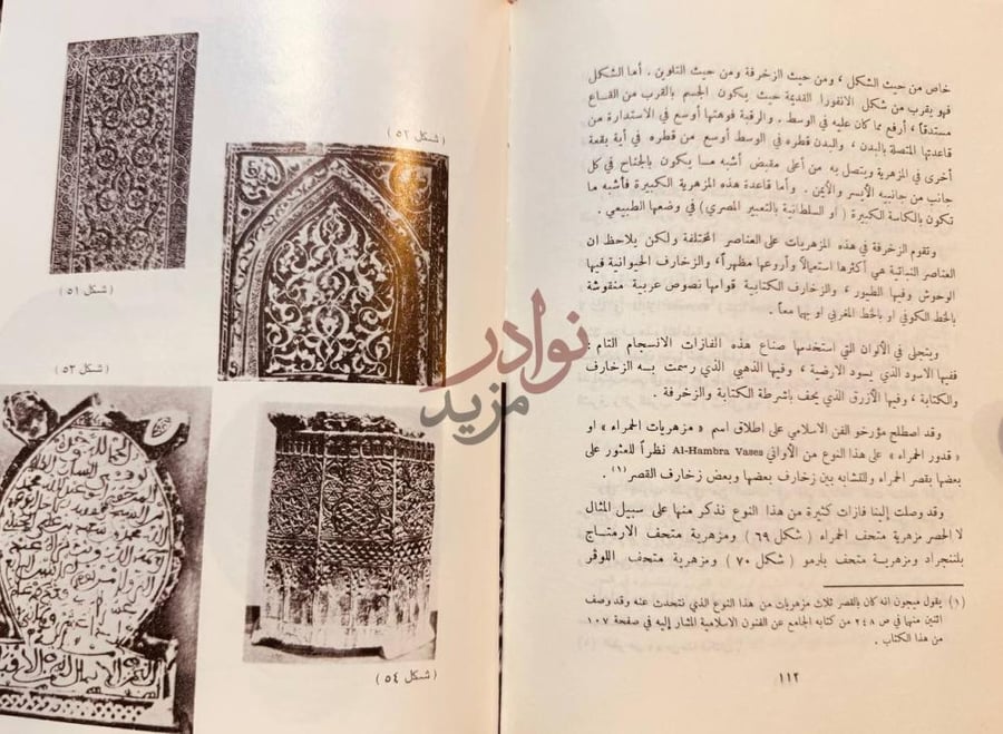 صفحة داخلية كتاب الفنون الزخرفية الاسلامية في المغرب والاندلس
