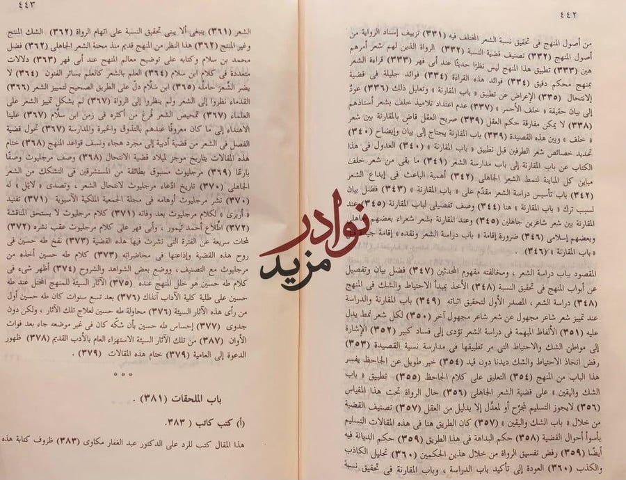 نمط صعب ونمط مخيف/محمود شاكر