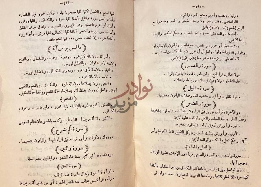 صفحة داخلية كتاب الارشادات الجلية في القراءات السبع من طريق