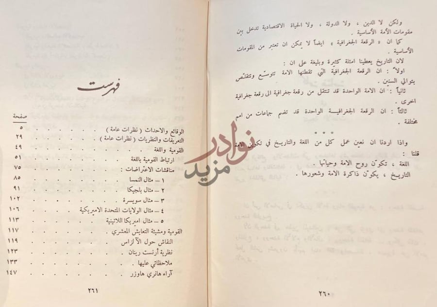 فهرس كتاب ماهي القومية فهرست