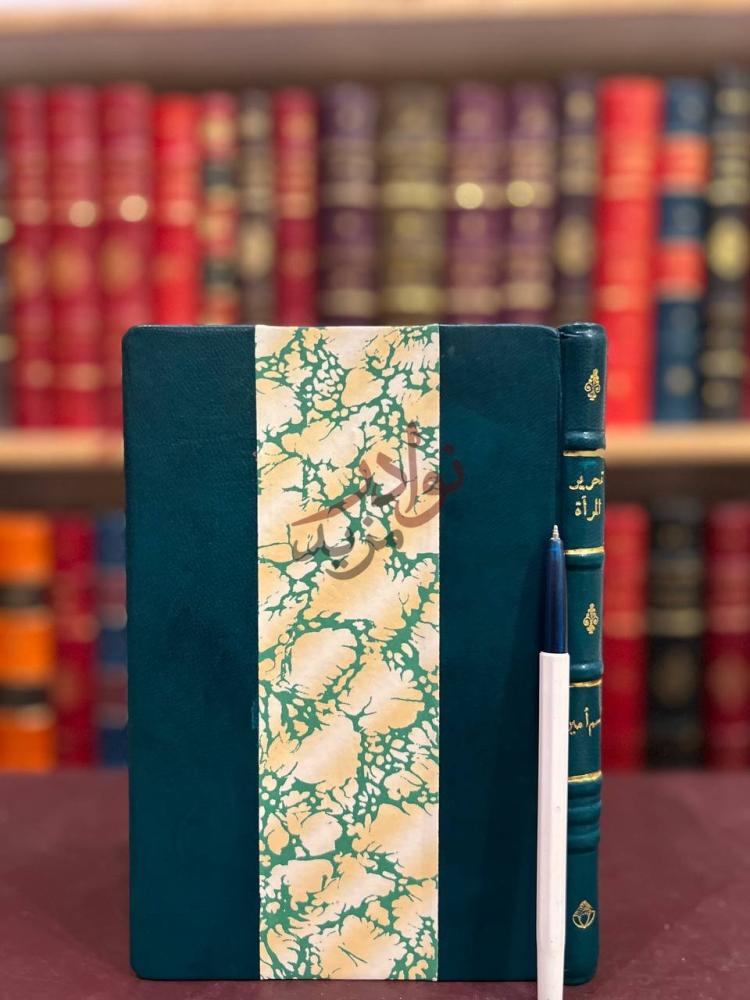 غلاف كتاب تحرير المراة الغلاف الأمامي