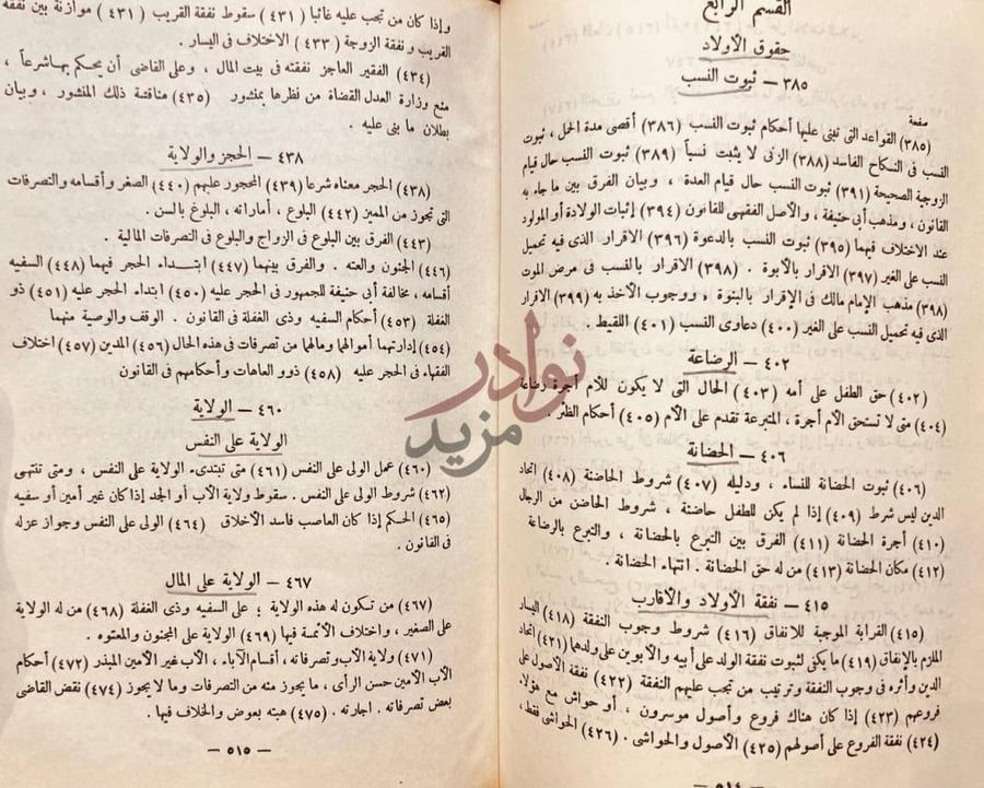 فهرس كتاب الاحوال الشخصية قسم الزواج القسم الرابع حقوق