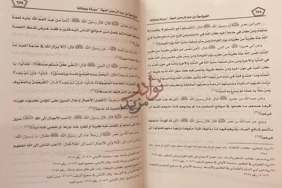 صفحة داخلية كتاب مهنا بن عبدالرحمن المهنا سيرته وصفاته