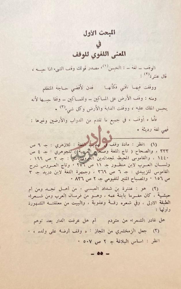 صفحة داخلية كتاب احكام الوقف في الشريعة الاسلامية