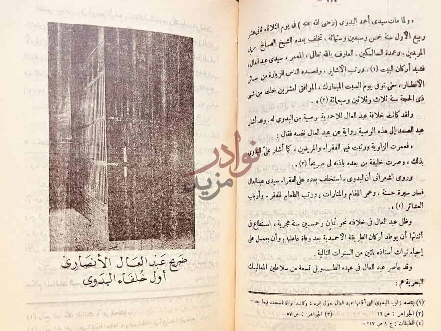 صفحة داخلية كتاب حياة السيد البدوي بحث في التاريخ والتصوف
