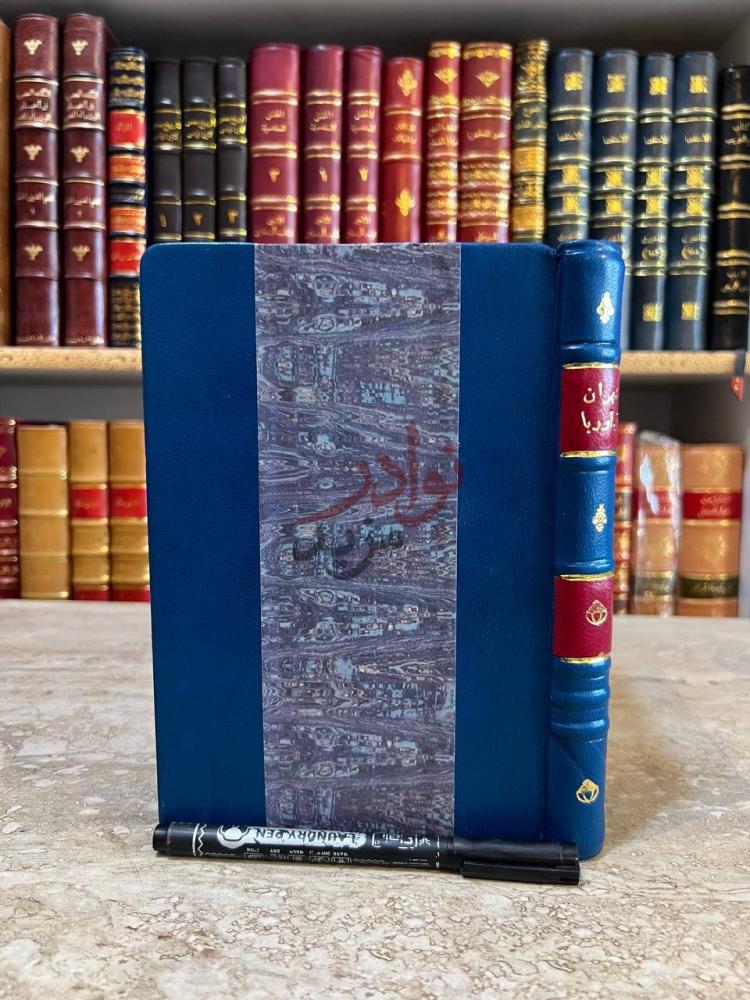 تجليد كتاب شهران في اوروبا رحلة الصحافي العجوز صيف