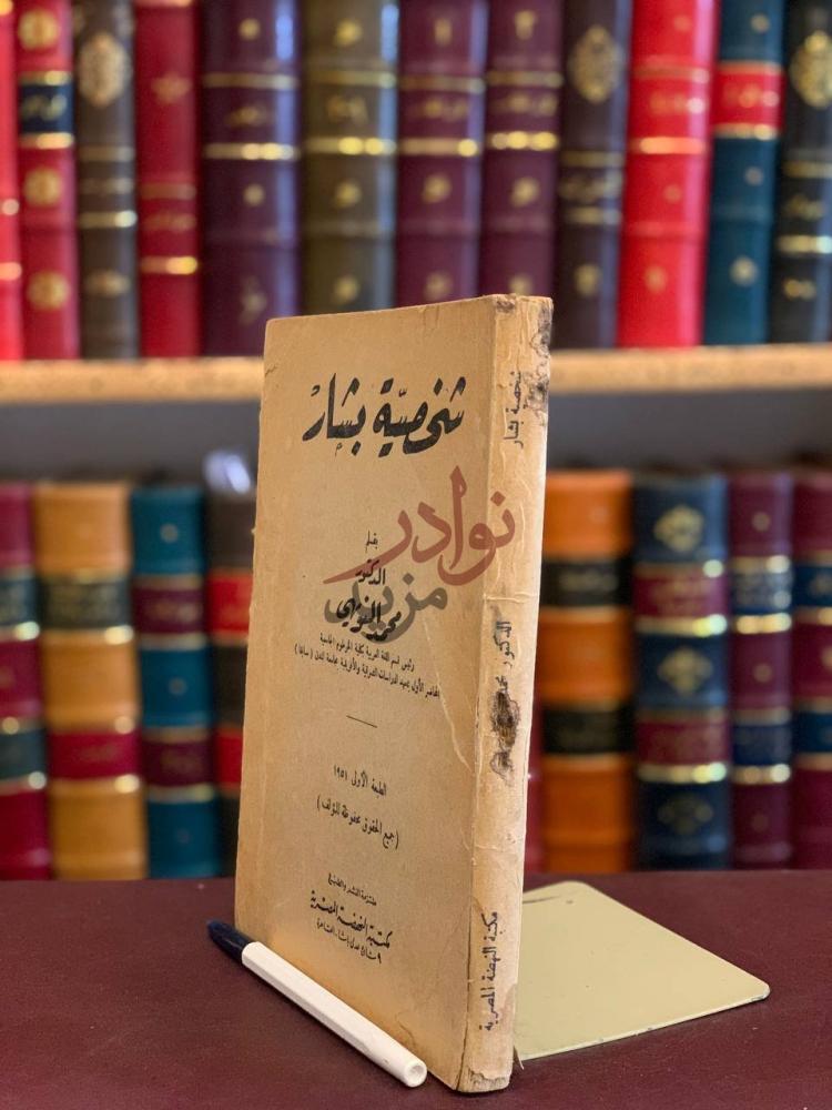 غلاف كتاب شخصية بشار شخصية بشار