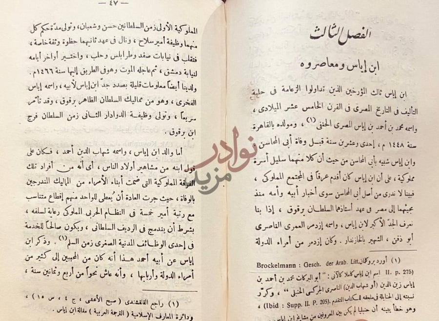 فصل كتاب المؤرخون في مصر في القرن الخامس عشر الميلادي