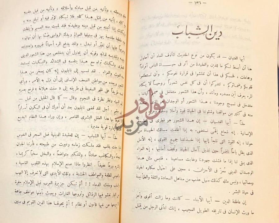 صفحة داخلية كتاب الى المجد همسات في اذان الشباب دين الشباب